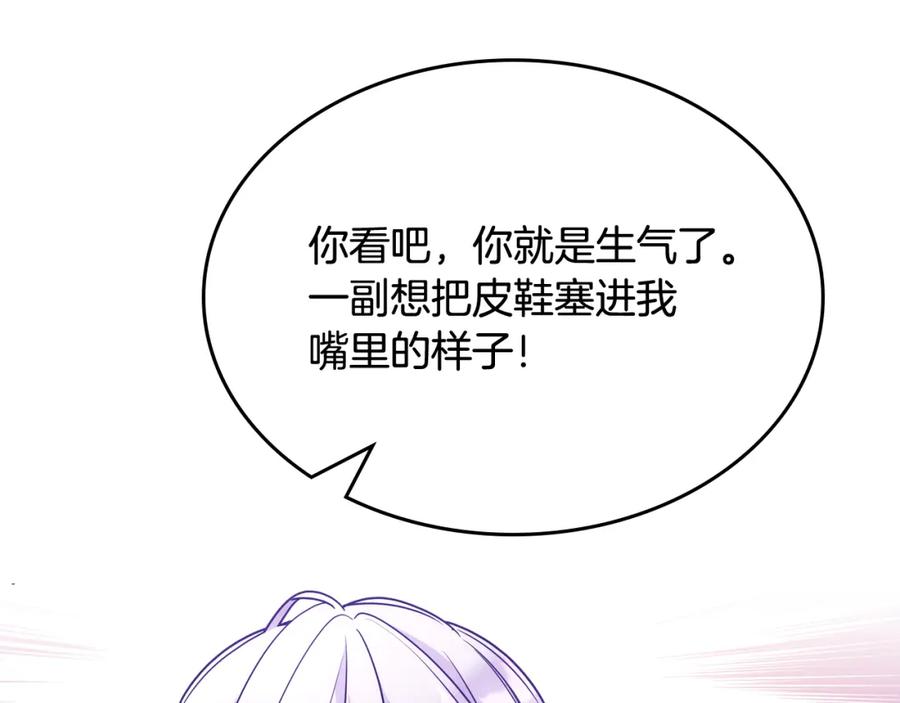 哥哥太单纯了怎么办？ - 第58话 私人制定西服 - 第23张图