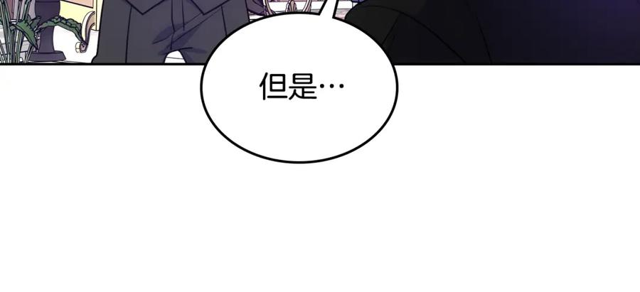 哥哥太单纯了怎么办？ - 第58话 私人制定西服 - 第99张图