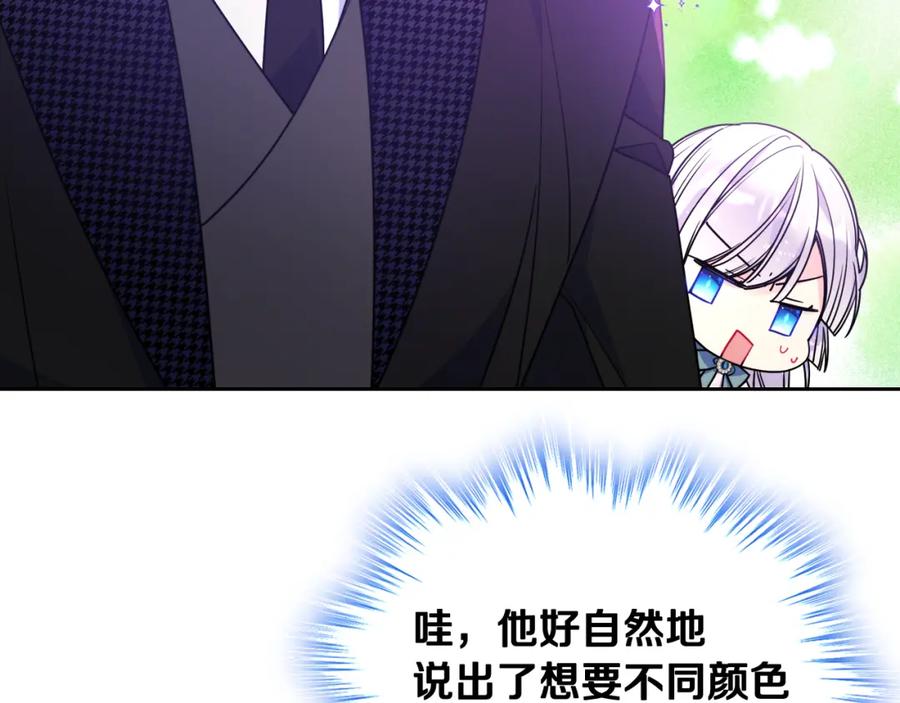 哥哥太单纯了怎么办？ - 第58话 私人制定西服 - 第102张图