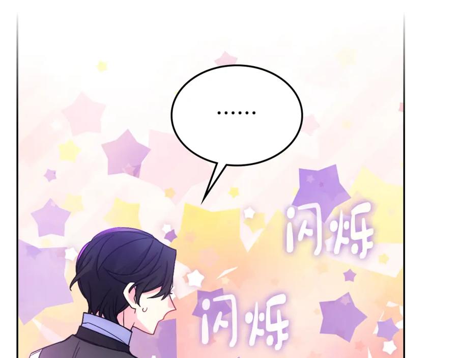 哥哥太单纯了怎么办？ - 第58话 私人制定西服 - 第138张图