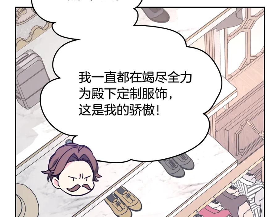 哥哥太单纯了怎么办？ - 第58话 私人制定西服 - 第104张图