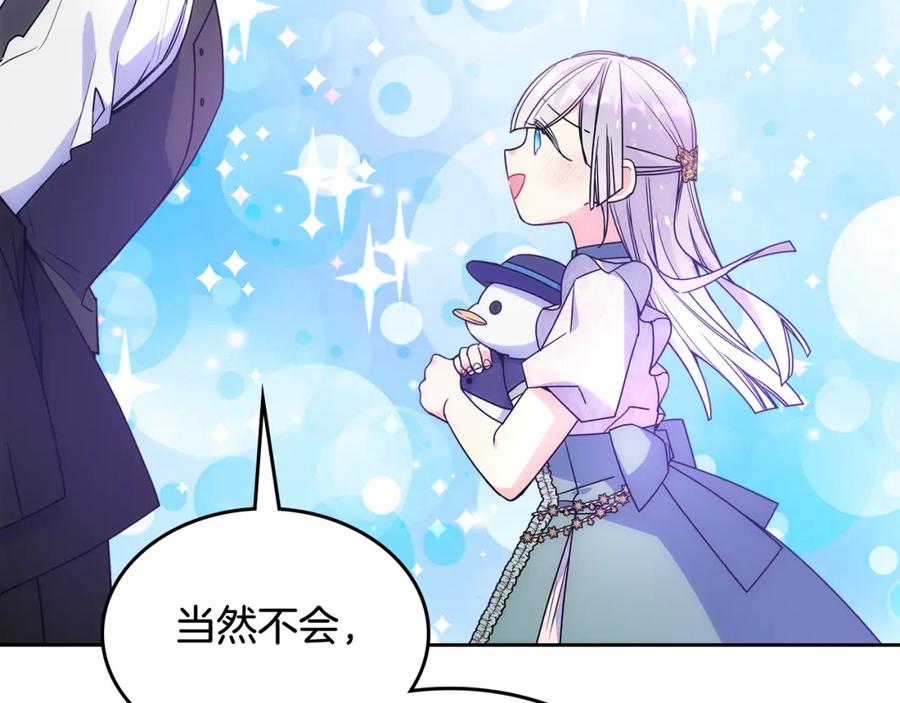 哥哥太单纯了怎么办？ - 第58话 私人制定西服 - 第158张图