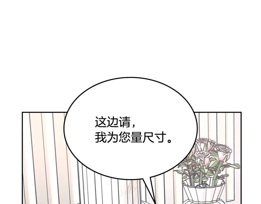 哥哥太单纯了怎么办？ - 第58话 私人制定西服 - 第116张图