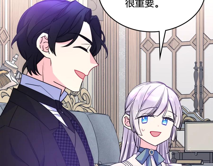 哥哥太单纯了怎么办？ - 第58话 私人制定西服 - 第114张图