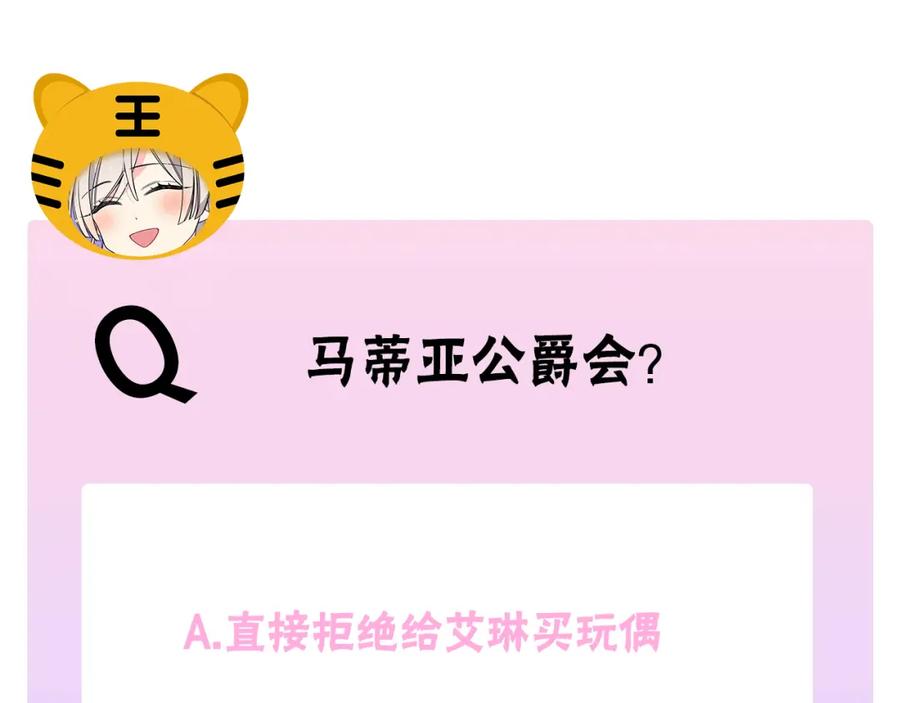 哥哥太单纯了怎么办？ - 第58话 私人制定西服 - 第182张图