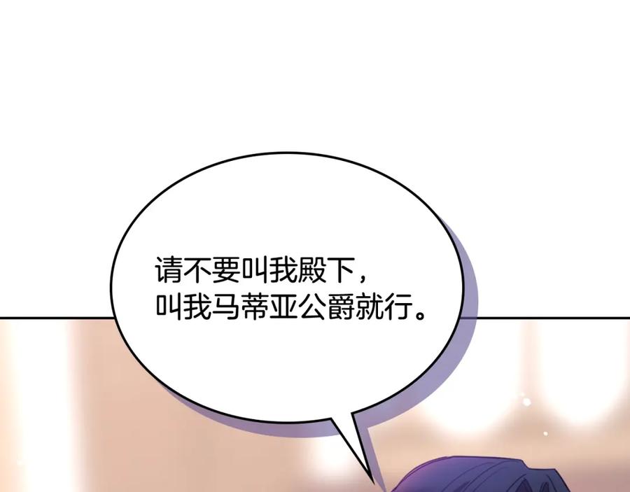 哥哥太单纯了怎么办？ - 第58话 私人制定西服 - 第74张图