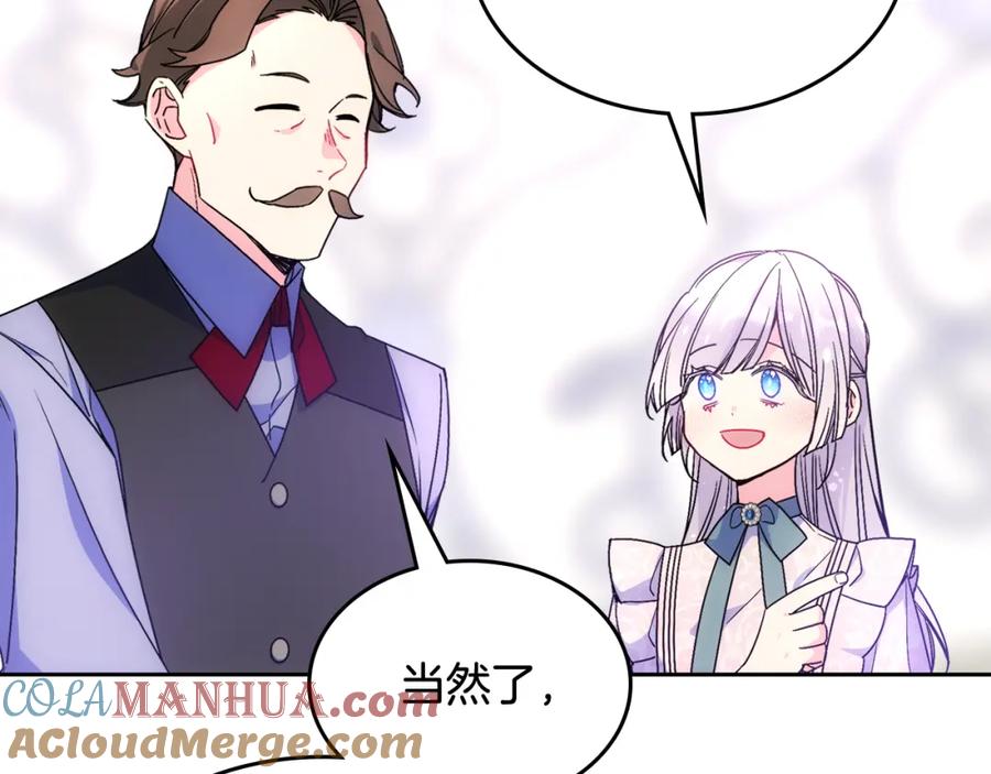 哥哥太单纯了怎么办？ - 第58话 私人制定西服 - 第141张图