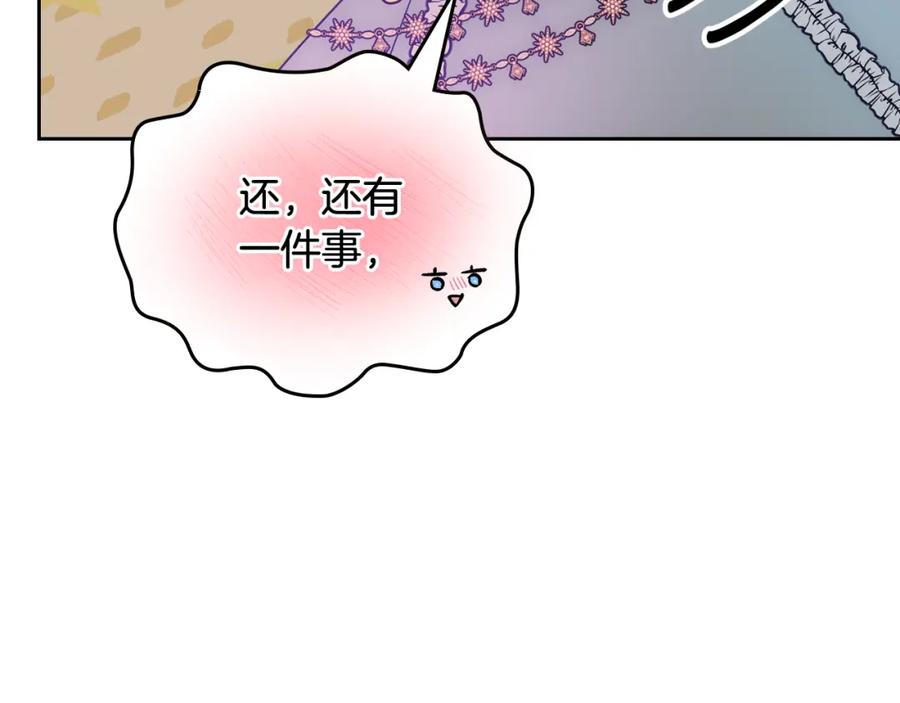 哥哥太单纯了怎么办？ - 第58话 私人制定西服 - 第156张图