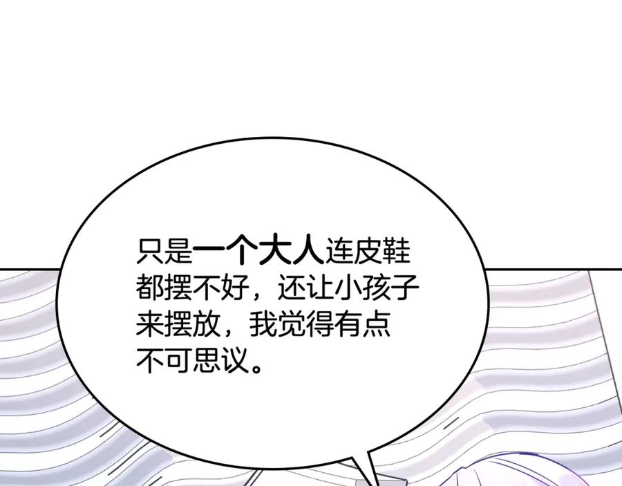 哥哥太单纯了怎么办？ - 第58话 私人制定西服 - 第20张图