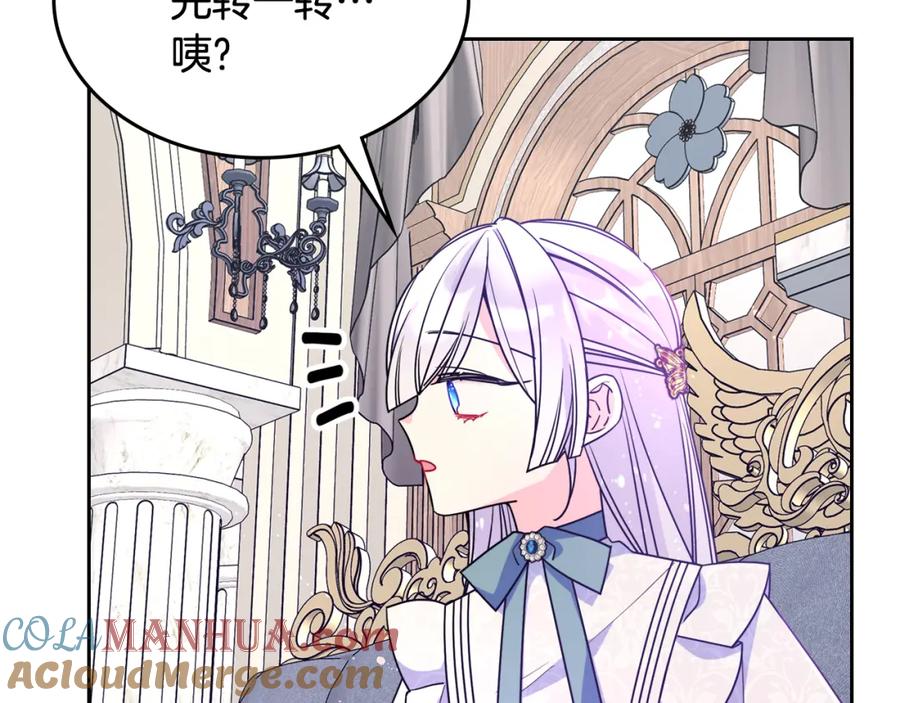 哥哥太单纯了怎么办？ - 第58话 私人制定西服 - 第121张图