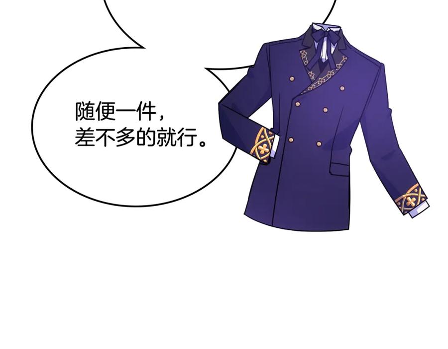 哥哥太单纯了怎么办？ - 第58话 私人制定西服 - 第96张图