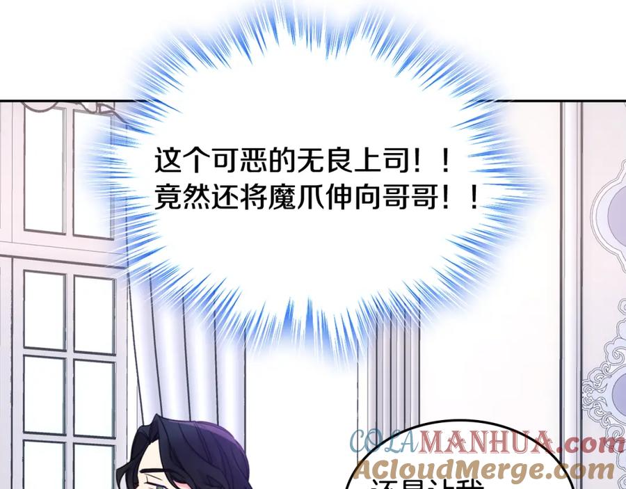 哥哥太单纯了怎么办？ - 第58话 私人制定西服 - 第57张图