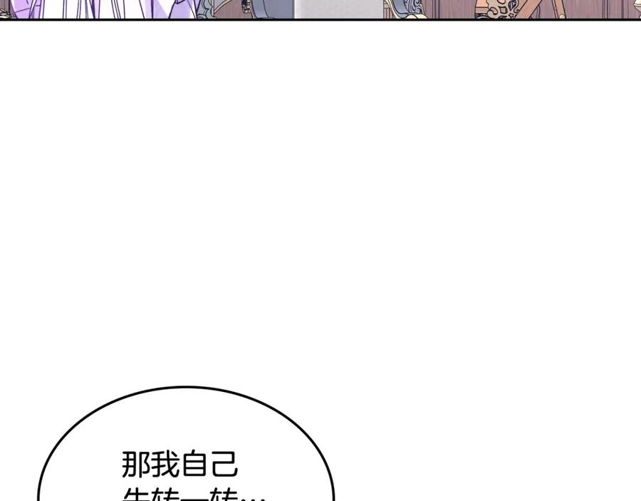 哥哥太单纯了怎么办？ - 第58话 私人制定西服 - 第120张图