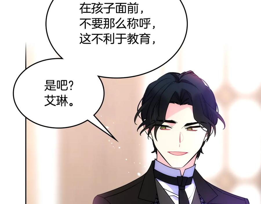 哥哥太单纯了怎么办？ - 第58话 私人制定西服 - 第80张图