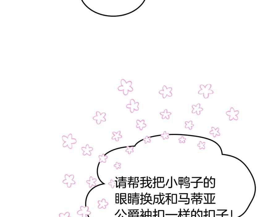 哥哥太单纯了怎么办？ - 第58话 私人制定西服 - 第162张图