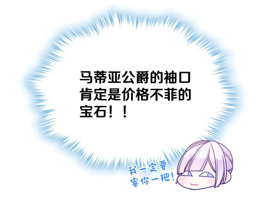 哥哥太单纯了怎么办？ - 第58话 私人制定西服 - 第168张图