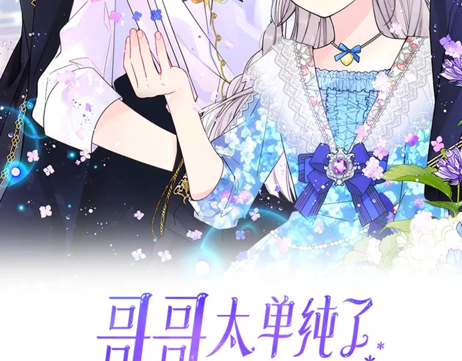 哥哥太单纯了怎么办？ - 第58话 私人制定西服 - 第62张图