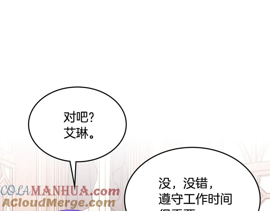 哥哥太单纯了怎么办？ - 第58话 私人制定西服 - 第113张图