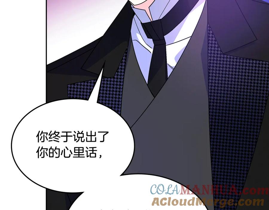 哥哥太单纯了怎么办？ - 第58话 私人制定西服 - 第173张图