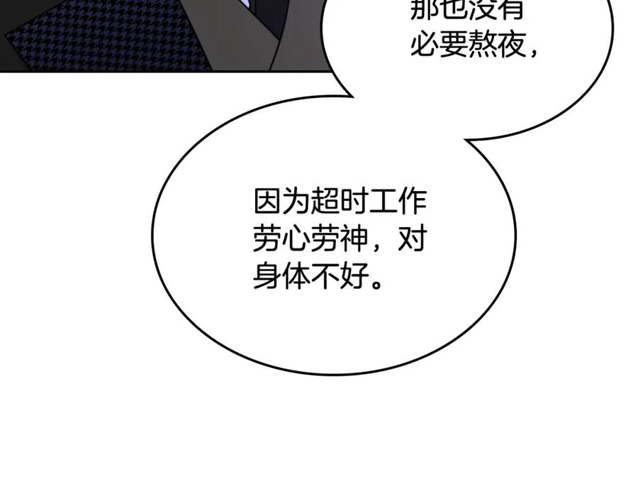 哥哥太单纯了怎么办？ - 第58话 私人制定西服 - 第112张图