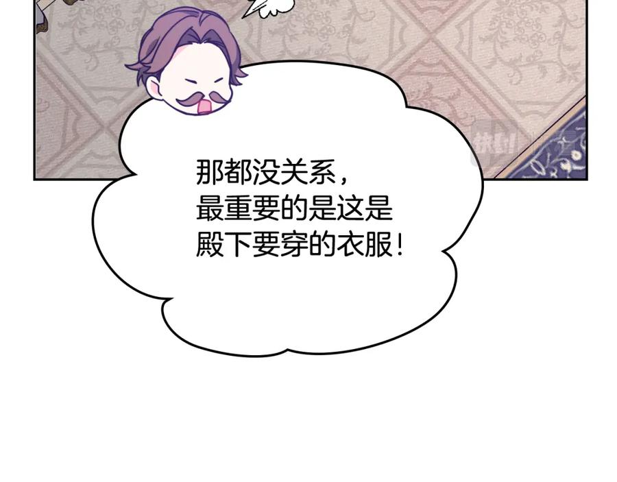 哥哥太单纯了怎么办？ - 第58话 私人制定西服 - 第106张图