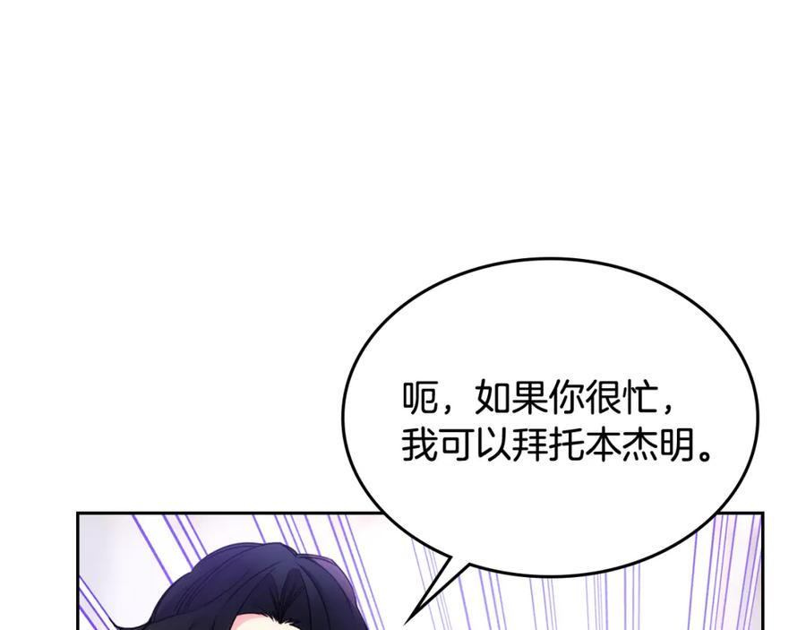 哥哥太单纯了怎么办？ - 第58话 私人制定西服 - 第54张图