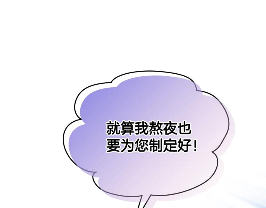 哥哥太单纯了怎么办？ - 第58话 私人制定西服 - 第107张图