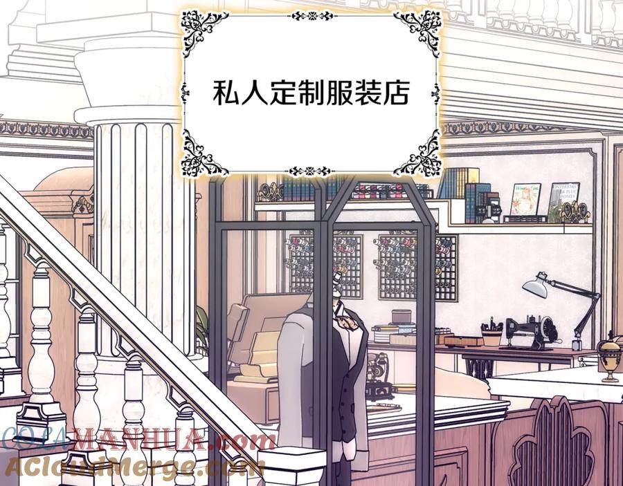 哥哥太单纯了怎么办？ - 第58话 私人制定西服 - 第69张图