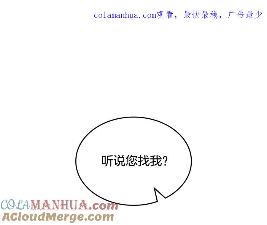 哥哥太单纯了怎么办？ - 第58话 私人制定西服 - 第1张图