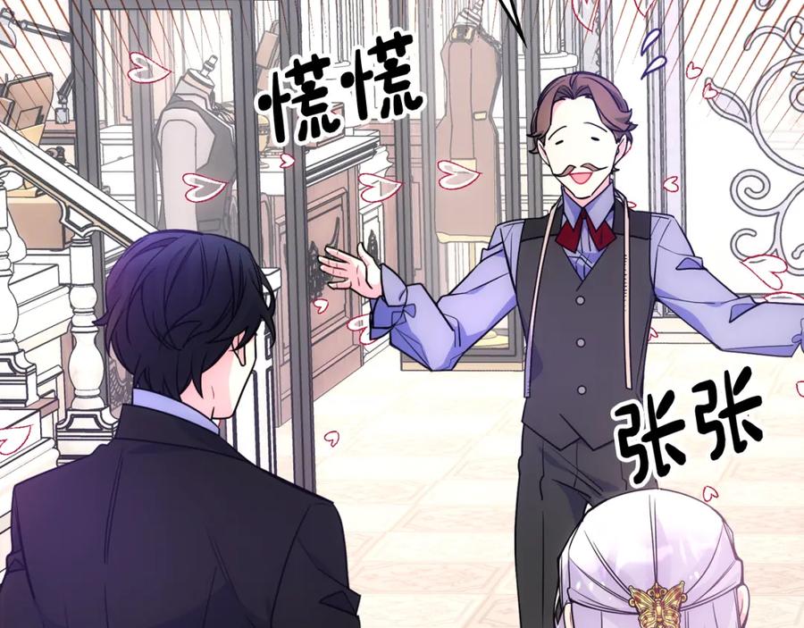 哥哥太单纯了怎么办？ - 第58话 私人制定西服 - 第72张图