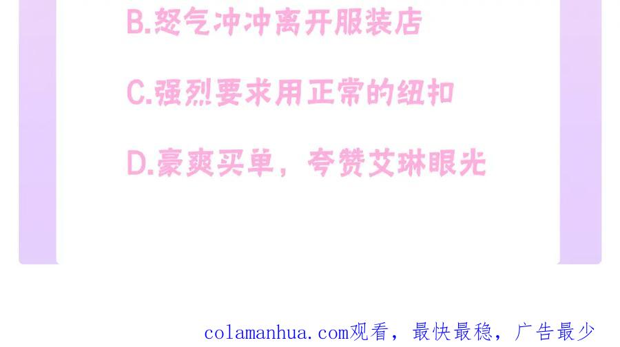 哥哥太单纯了怎么办？ - 第58话 私人制定西服 - 第183张图