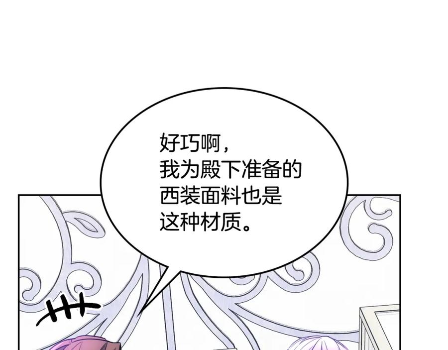 哥哥太单纯了怎么办？ - 第58话 私人制定西服 - 第147张图