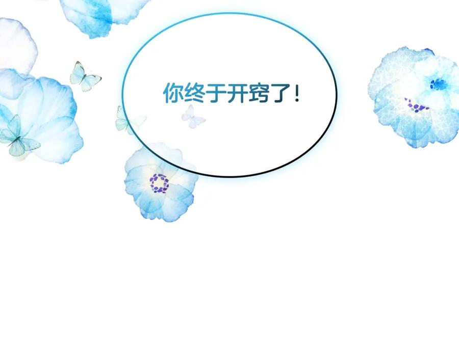 哥哥太单纯了怎么办？ - 第59话 终于开窍 - 第159张图