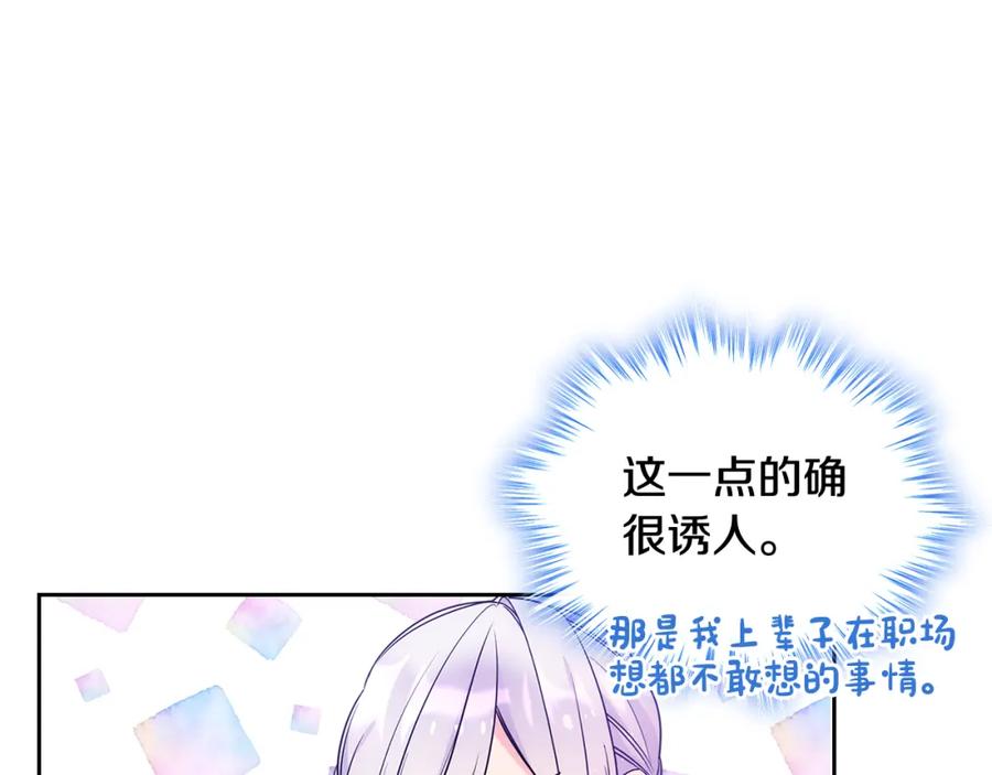 哥哥太单纯了怎么办？ - 第59话 终于开窍 - 第92张图