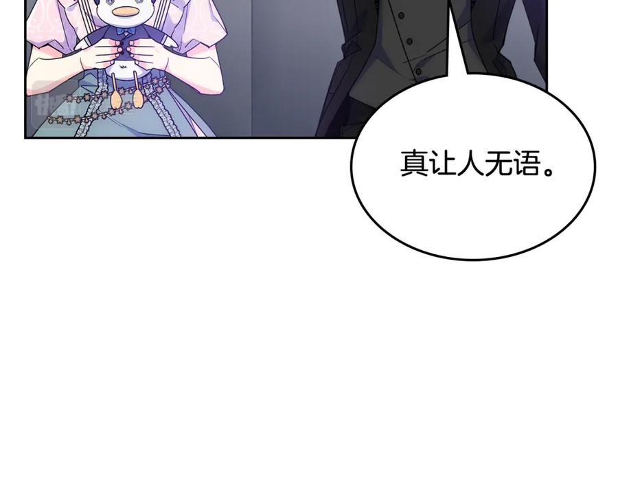 哥哥太单纯了怎么办？ - 第59话 终于开窍 - 第24张图