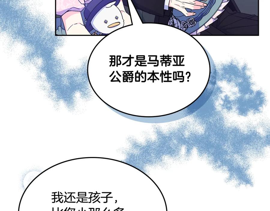 哥哥太单纯了怎么办？ - 第59话 终于开窍 - 第47张图