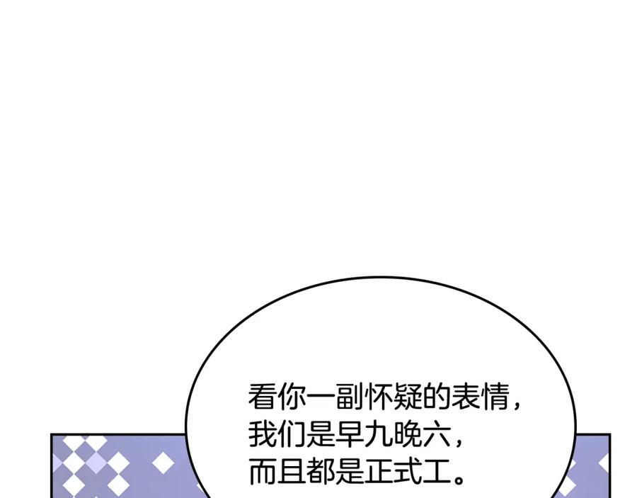 哥哥太单纯了怎么办？ - 第59话 终于开窍 - 第82张图