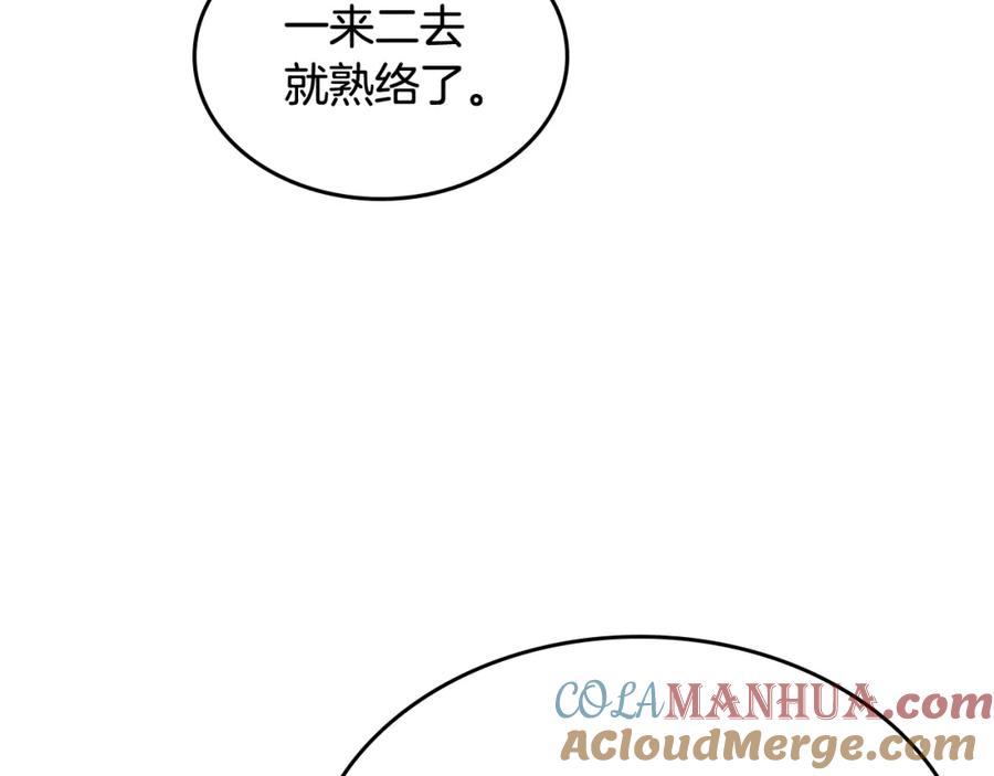 哥哥太单纯了怎么办？ - 第二季完结篇 第三件礼物 - 第85张图