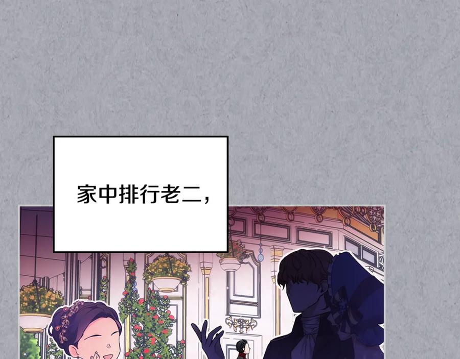 哥哥太单纯了怎么办？ - 第二季完结篇 第三件礼物 - 第27张图