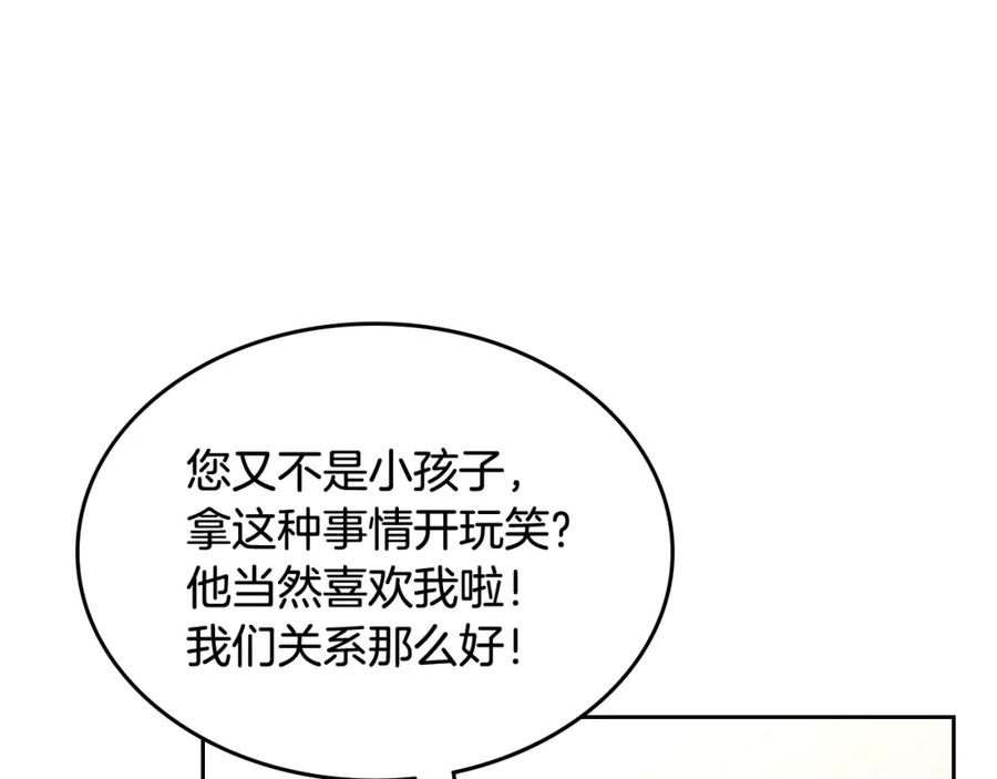 哥哥太单纯了怎么办？ - 第二季完结篇 第三件礼物 - 第76张图