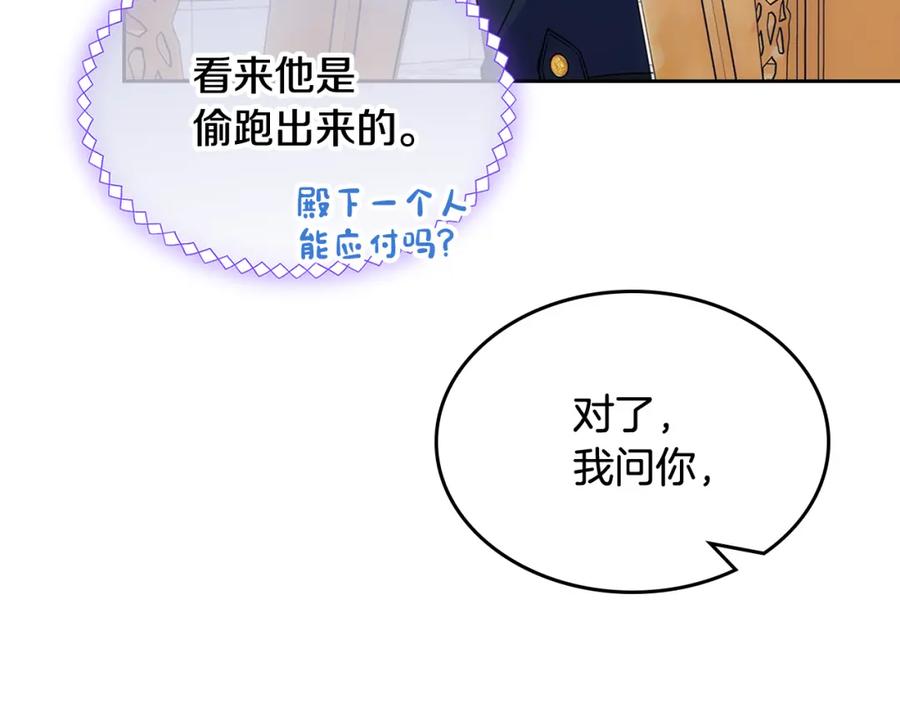 哥哥太单纯了怎么办？ - 第二季完结篇 第三件礼物 - 第72张图