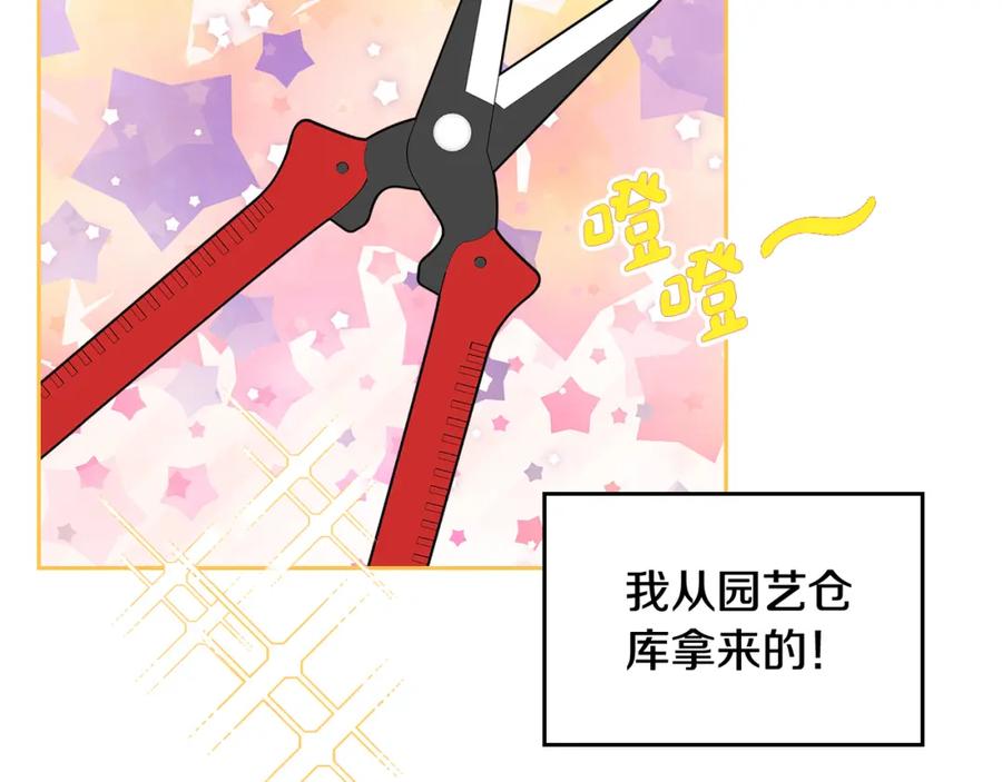 哥哥太单纯了怎么办？ - 第二季完结篇 第三件礼物 - 第142张图