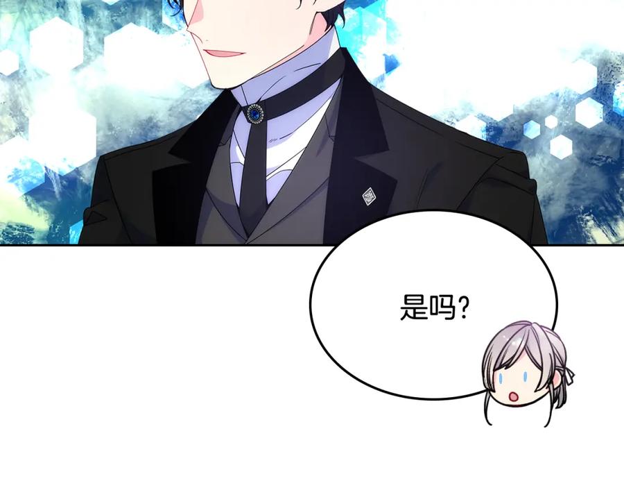 哥哥太单纯了怎么办？ - 第二季完结篇 第三件礼物 - 第87张图