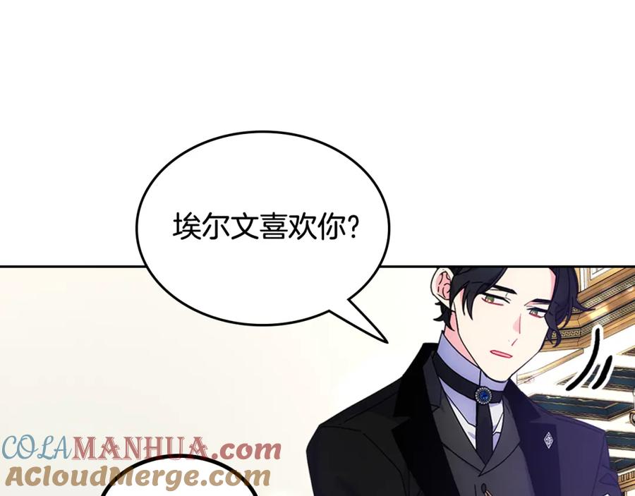 哥哥太单纯了怎么办？ - 第二季完结篇 第三件礼物 - 第73张图