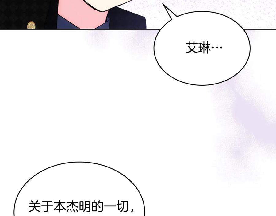 哥哥太单纯了怎么办？ - 第62话 解开误会 - 第152张图