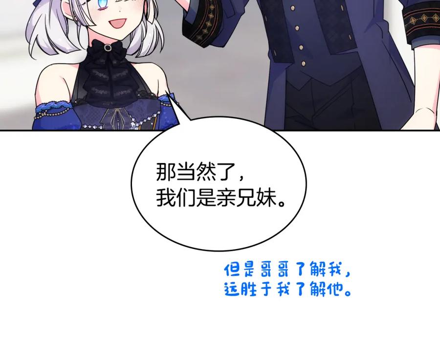 哥哥太单纯了怎么办？ - 第62话 解开误会 - 第154张图