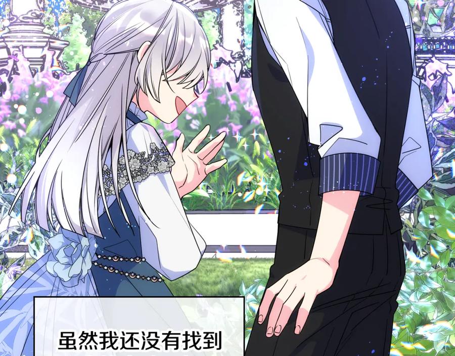 哥哥太单纯了怎么办？ - 第63话 相隔两地 - 第155张图