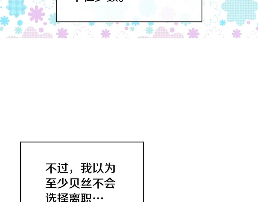 哥哥太单纯了怎么办？ - 第64话 佣人离职 - 第112张图