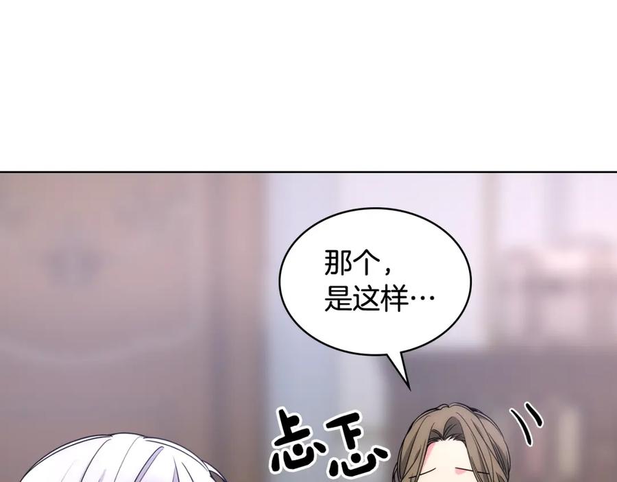 哥哥太单纯了怎么办？ - 第64话 佣人离职 - 第104张图