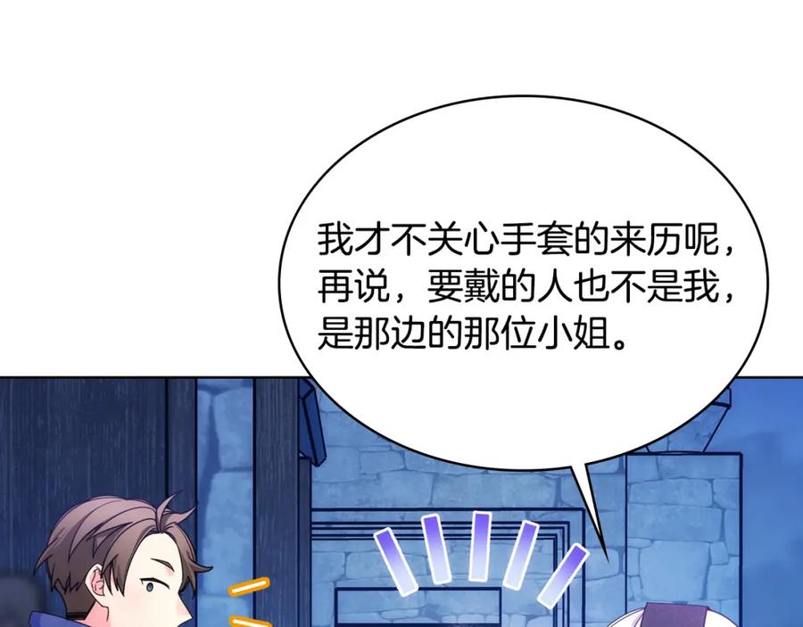 哥哥太单纯了怎么办？ - 第67话 被偷袭 - 第22张图